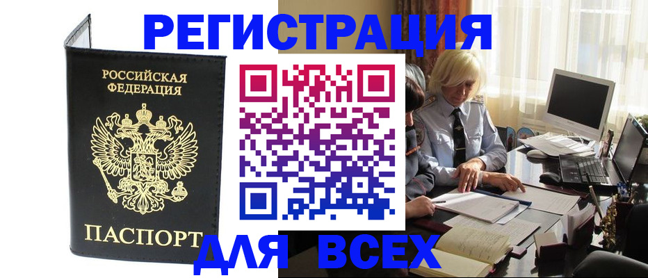 прописка для работы в Сахалинской области