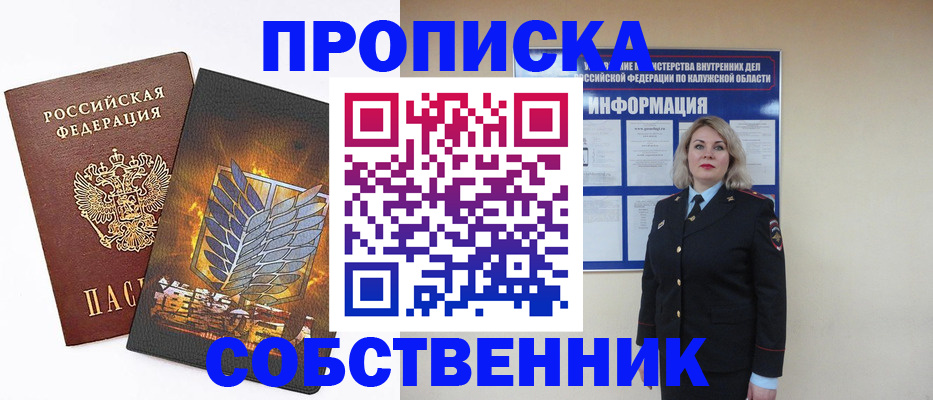 прописка в Сахалинской области