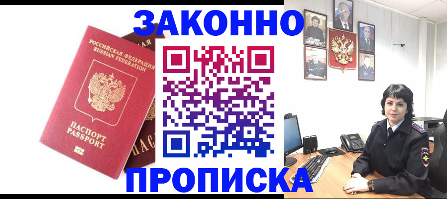 прописка для работы в Сахалинской области