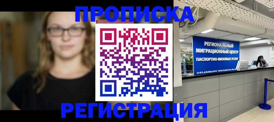 купить прописку в Сахалинской области