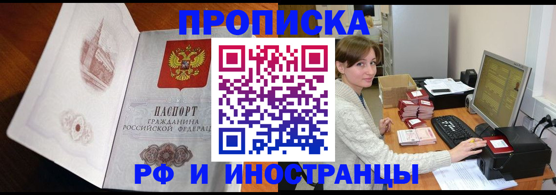 прописка в Сахалинской области